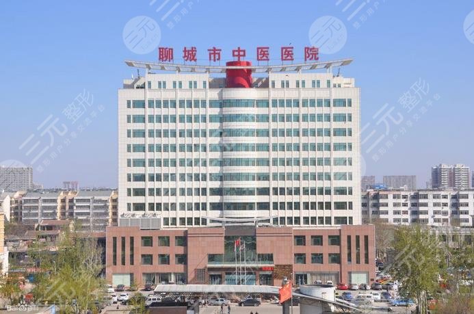 聊城市中医院整形美容科怎么样？