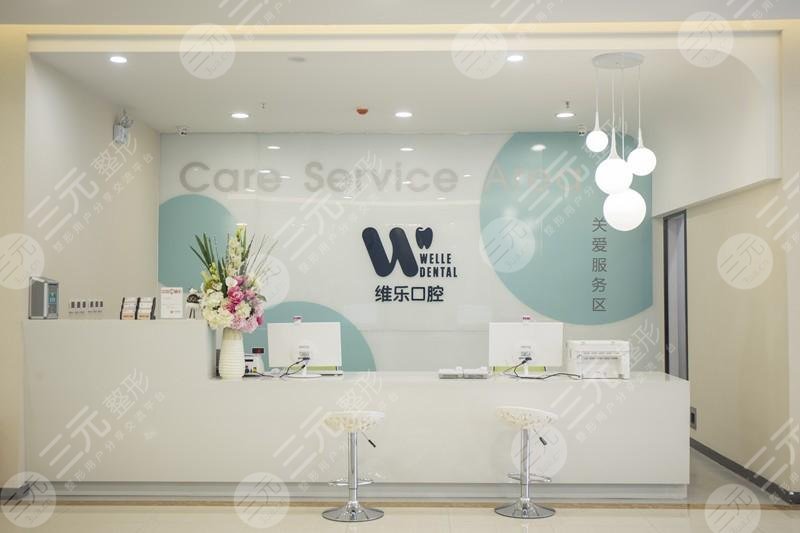 洛阳维乐口腔门诊部怎么样？