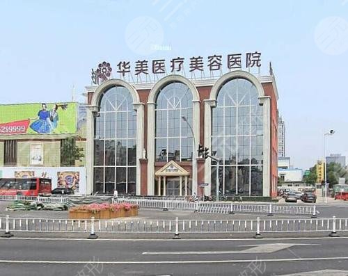 洛阳华美医疗美容医院怎么样？