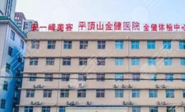 平顶山安一峰医疗美容诊所怎么样？