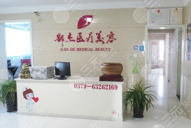洛阳郜杰医疗美容诊所怎么样？
