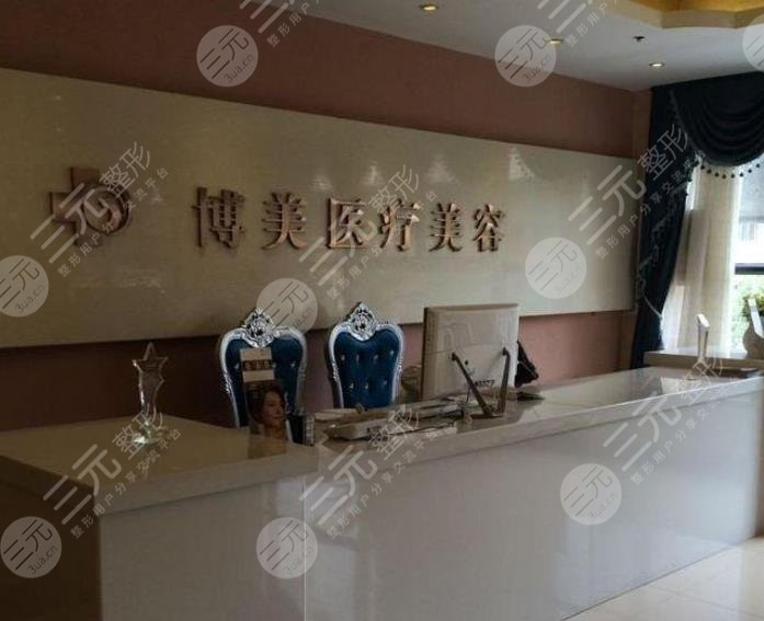 平顶山博美医疗美容门诊部怎么样？