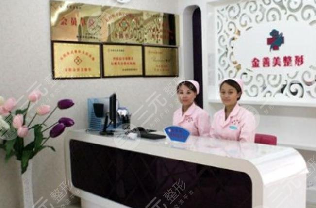 安阳金善美医疗美容诊所怎么样？