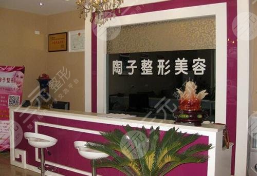 焦作陶子医疗美容诊所怎么样？