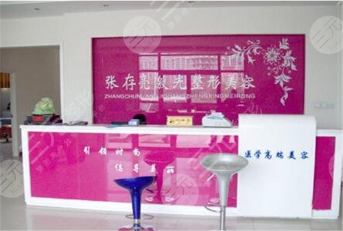 濮阳张存亮医疗美容诊所怎么样？