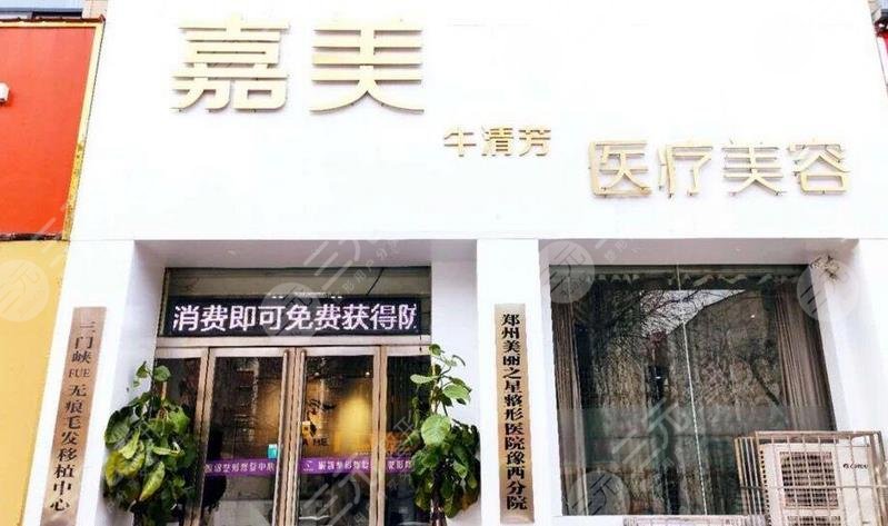 三门峡嘉美整形美容门诊部怎么样？