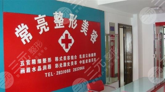 三门峡常亮医疗美容门诊部怎么样？