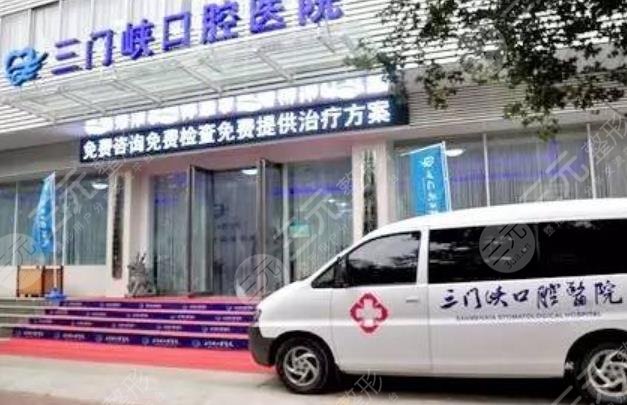 三门峡口腔医院怎么样？