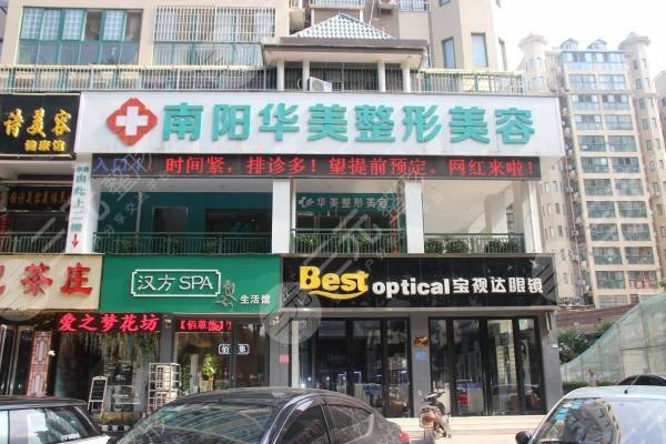 南阳华美医疗美容门诊部怎么样？