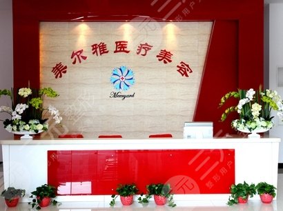 南阳美尔雅整形美容医院怎么样？