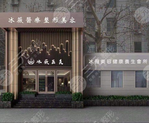 商丘冰薇医疗美容诊所怎么样？