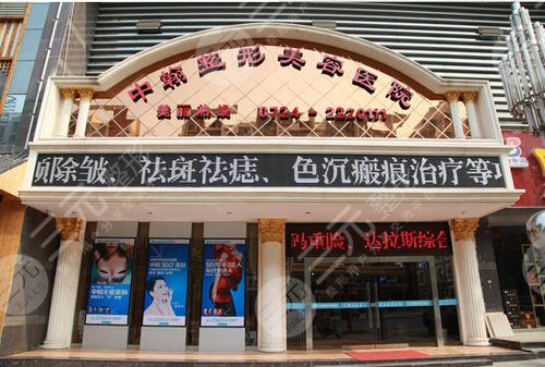 荆门中翰美容医院怎么样？