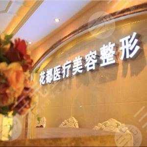 双鸭山花都整形美容医院怎么样？