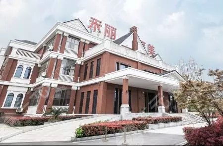 武汉禾丽康美医疗美容医院怎么样？