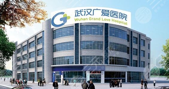 武汉广爱医院医疗美容科怎么样？