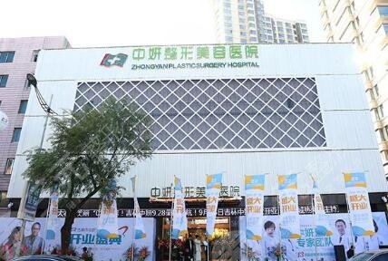 吉林市中妍整形美容医院怎么样？