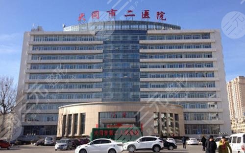 大同市第二人民医院整形烧伤科怎么样？