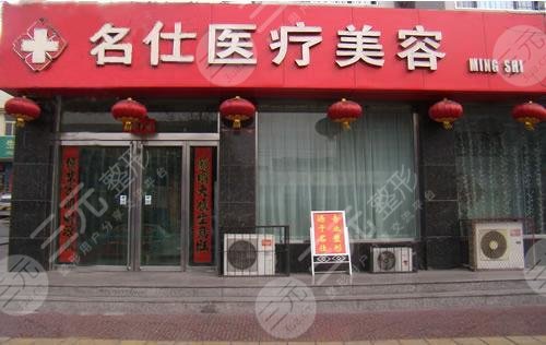 大同名仕整形美容医院怎么样？