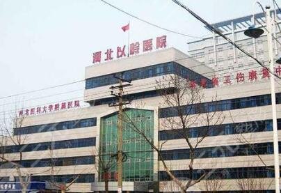 石家庄以岭医疗美容中心怎么样？