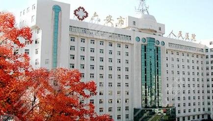 六安市人民医院整形美容中心怎么样？
