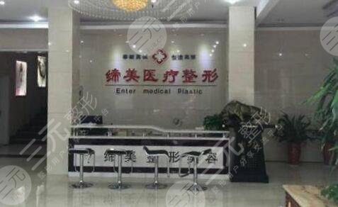 亳州缔美医疗美容整形门诊部怎么样？