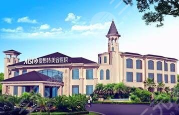 南昌爱思特美容医院