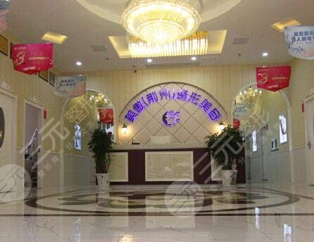 荆州美傲医疗美容门诊部怎么样？