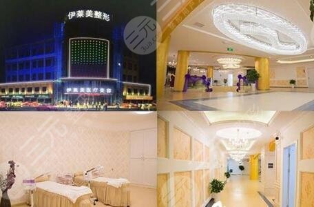 荆州伊莱美医疗美容门诊部怎么样？