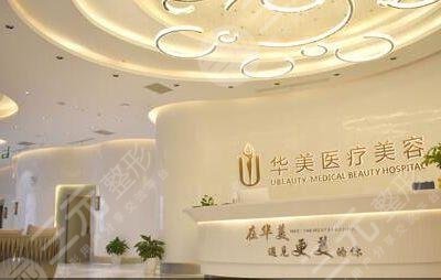 荆州华美整形外科医院怎么样？