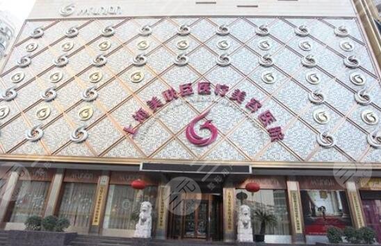 上海愉悦美联臣医疗美容医院怎么样？