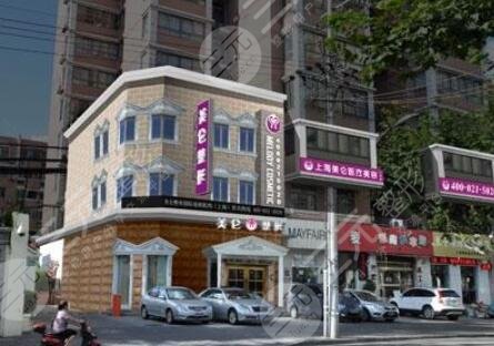 上海美仑医疗美容门诊部怎么样？