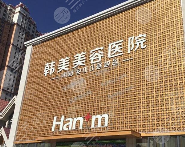 西宁韩美医学美容医院怎么样？