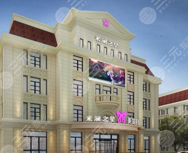青海米澜之星整形美容医院怎么样？