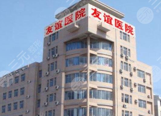 乌鲁木齐友谊医院皮肤整形科怎么样？