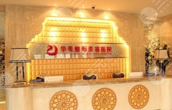 乌鲁木齐华美整形美容医院怎么样?