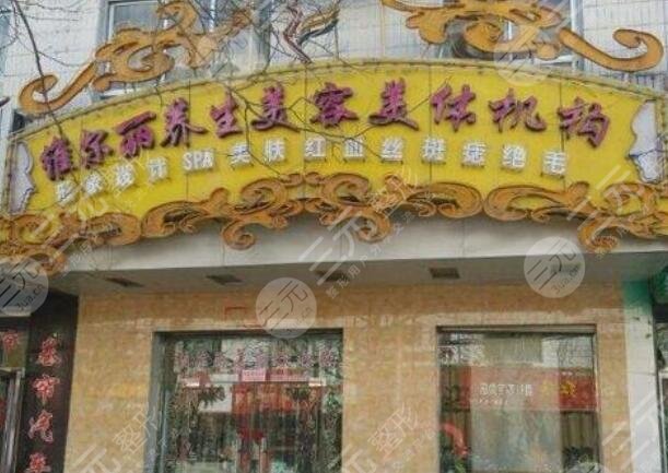 酒泉维尔丽激光医疗美容门诊部怎么样？