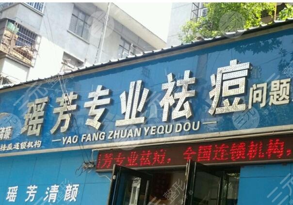 酒泉瑶芳专业祛痘祛疤中心怎么样？