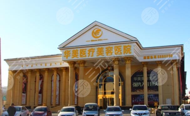 酒泉华美医疗美容医院怎么样？