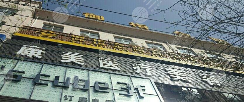 平凉康美医疗美容门诊部怎么样？