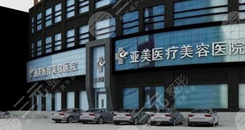 武威亚美医疗美容诊所怎么样？