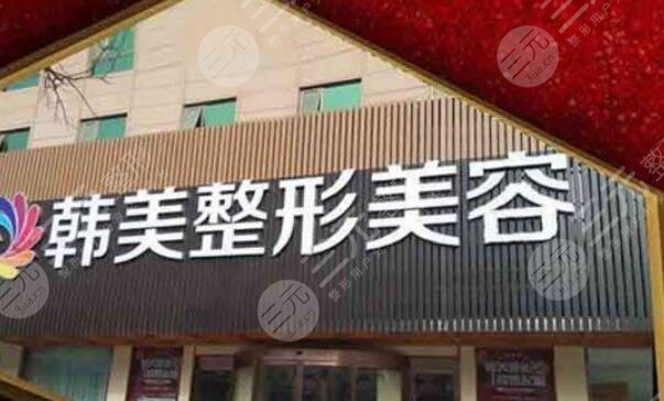 天水韩美医疗美容门诊部怎么样？