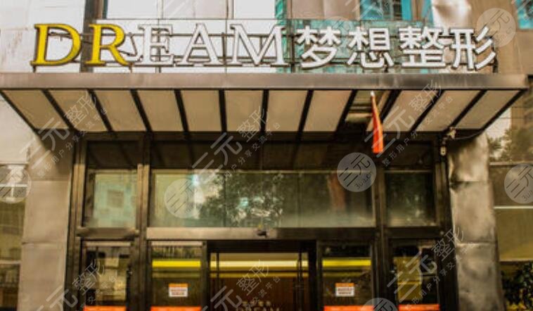 兰州梦想整形美容医院怎么样？