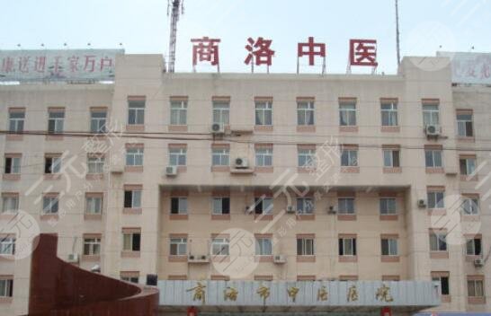 商洛中医医院烧伤整形科怎么样？