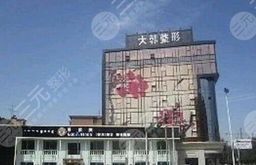 呼和浩特大韩医疗美容诊所怎么样？