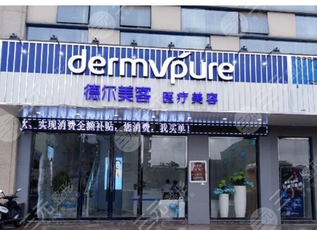 呼和浩特德尔美客蕊儿医疗美容门诊部怎么样？