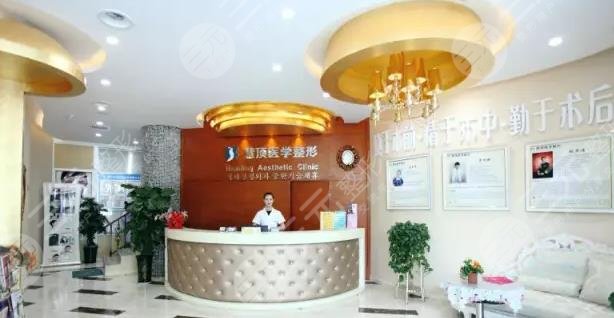 银川市慧顶医学美容诊所怎么样？