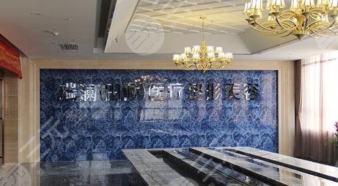 益阳瑞澜医疗美容医院怎么样？