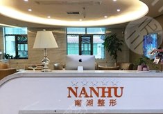 益阳赫山南湖医疗美容诊所怎么样？