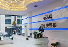 益阳格莱美医疗美容门诊部怎么样？