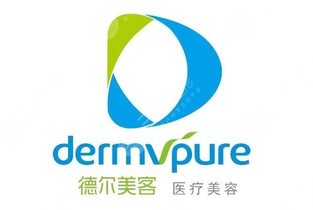 益阳德尔美客医疗美容门诊部怎么样？